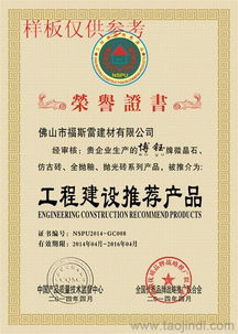 工程建設(shè)推薦產(chǎn)品證書 辦理價格、廠家選擇與技術(shù)推廣全方位指南